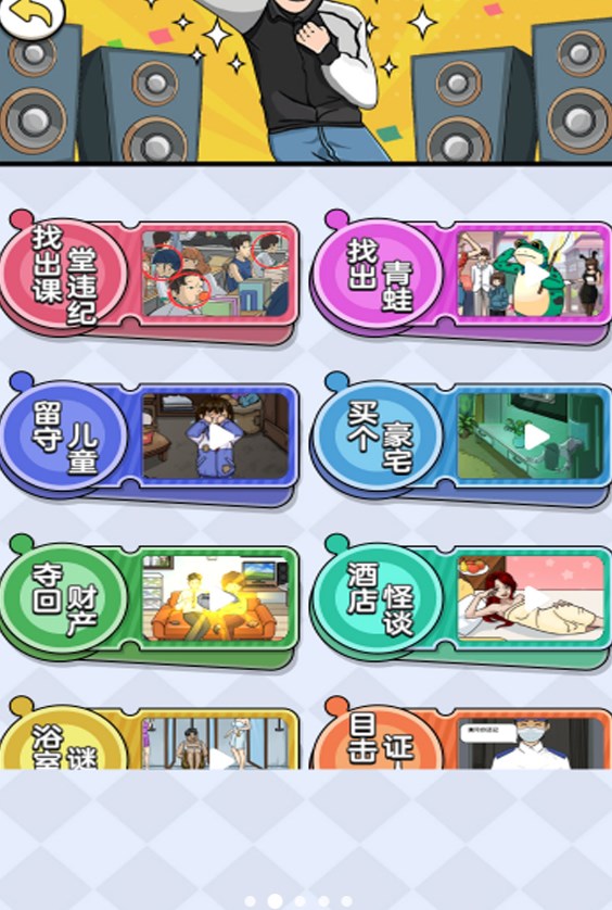 我玩梗超六游戏