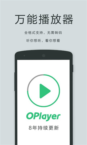 播放器oplayer去广告