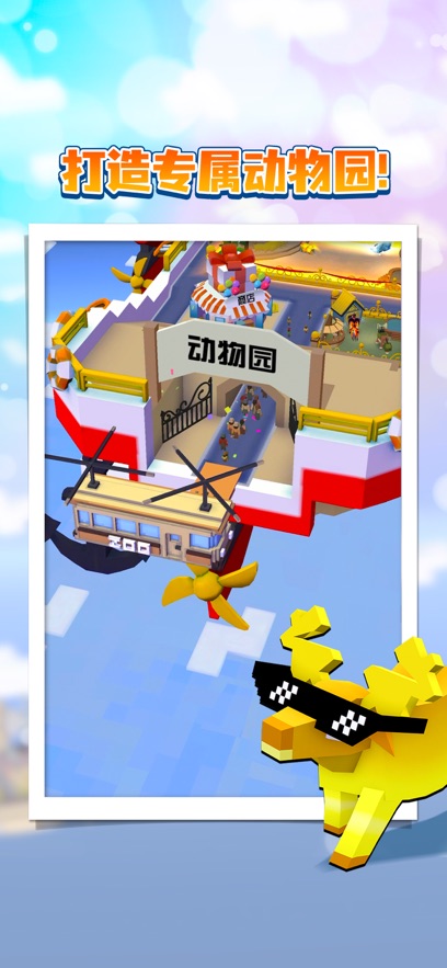 疯狂动物园4.0.0版