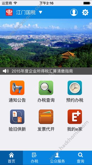 广东税务app官方版