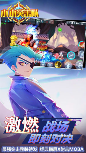 小小突击队oppo手机版