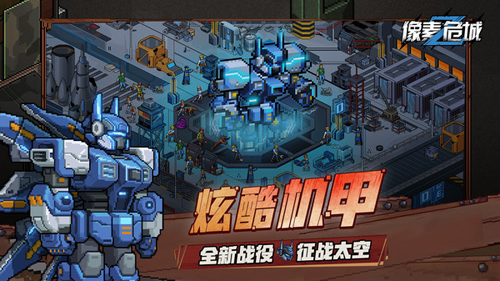 像素危城