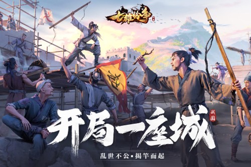 七雄纷争官方版