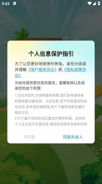 伶俐兔