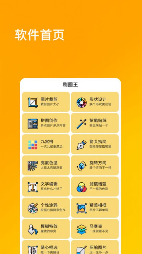 刷圈王