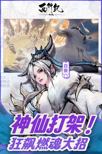西行纪燃魂九游服