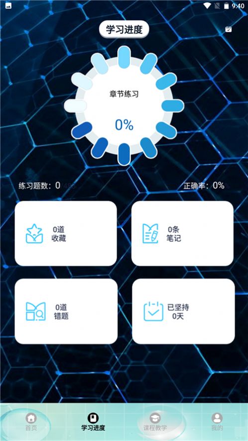 刷题神器学习助手软件