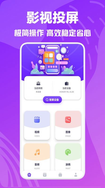 白羊影视投屏版