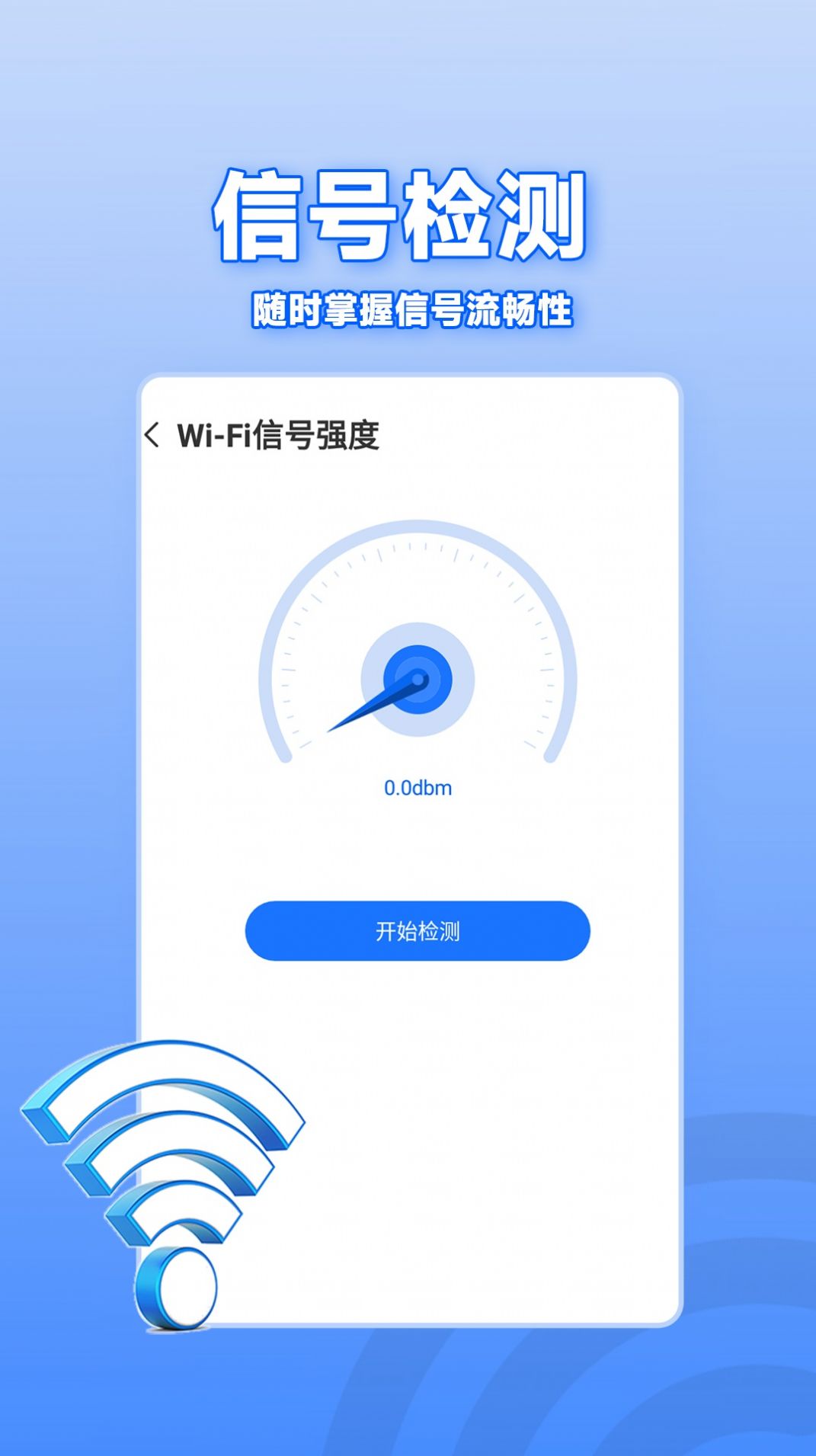 WiFi通连钥匙