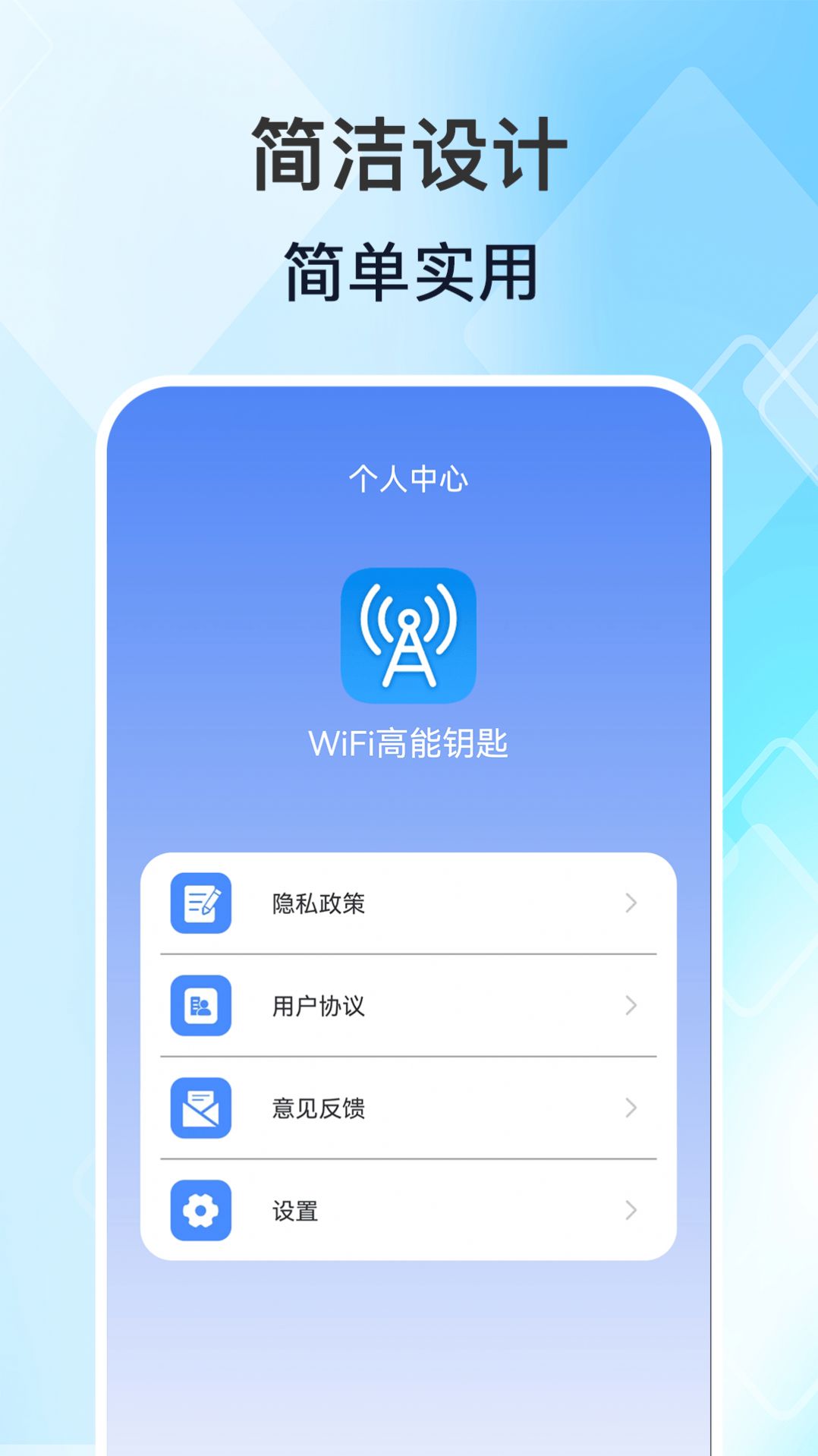 WiFi高能钥匙
