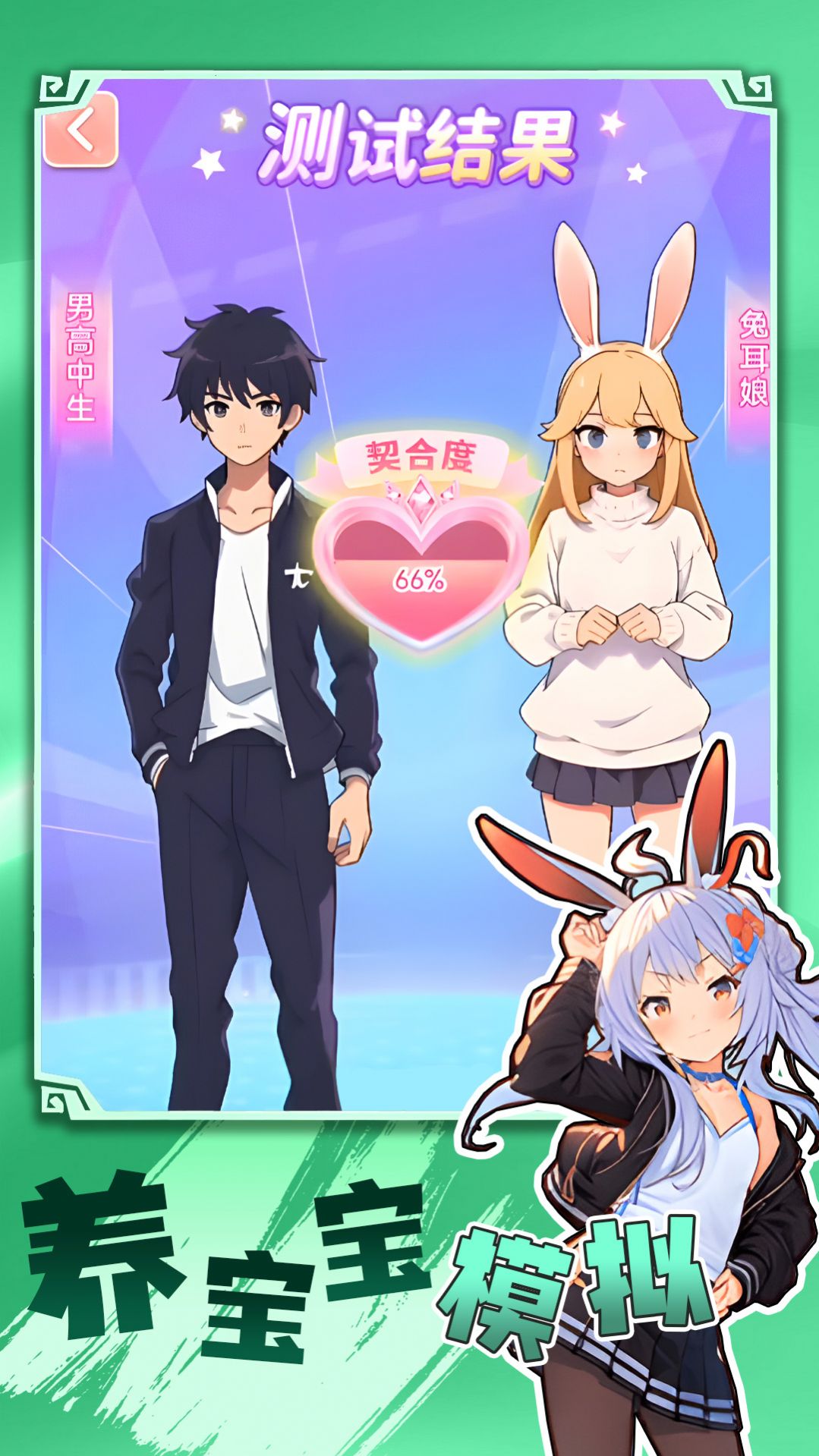养宝宝模拟游戏