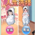 养宝宝模拟游戏