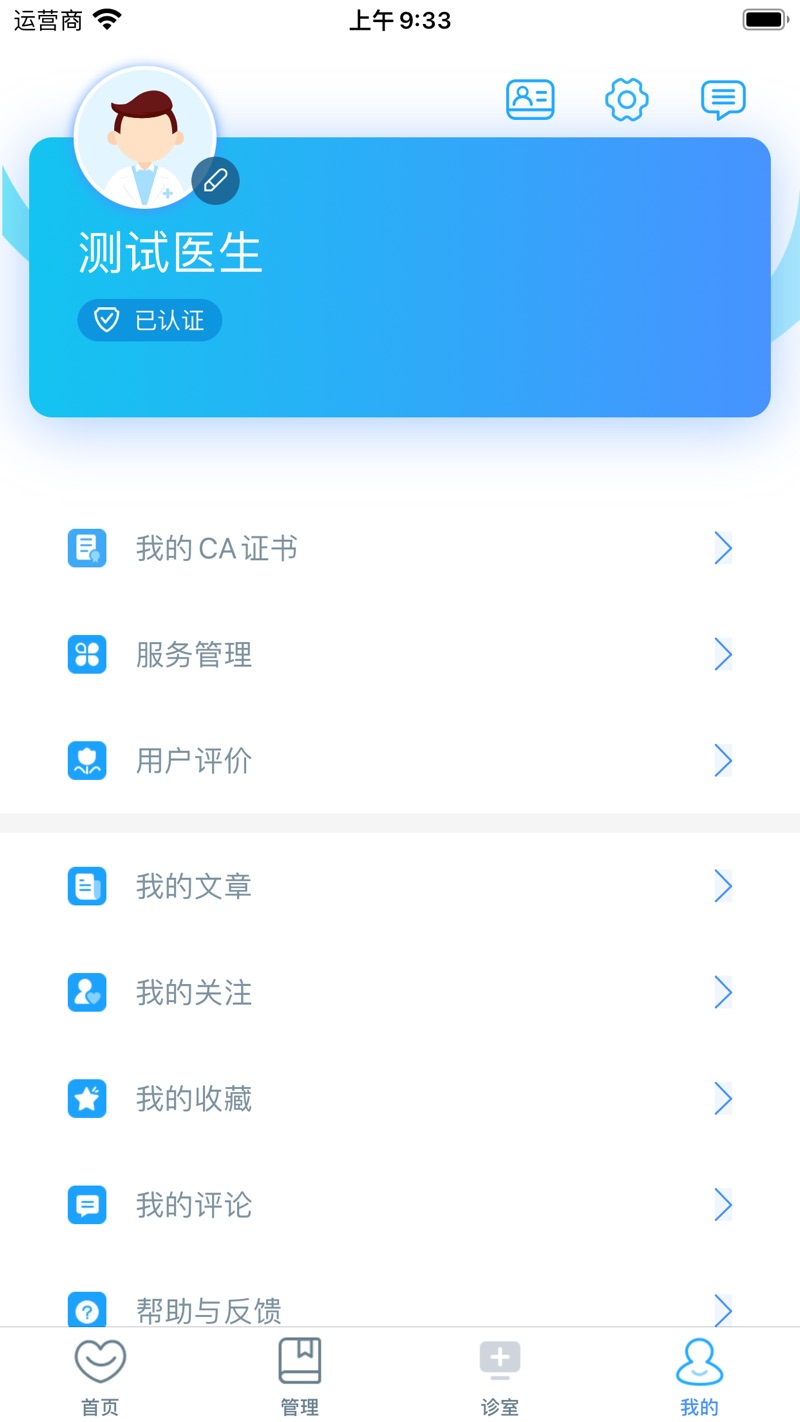 海勃湾区中医医院医护端