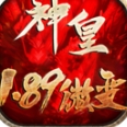 神皇1.89微变手游