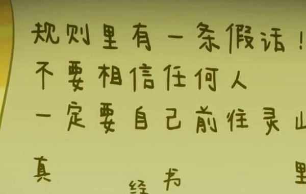 西游规则怪谈免广告