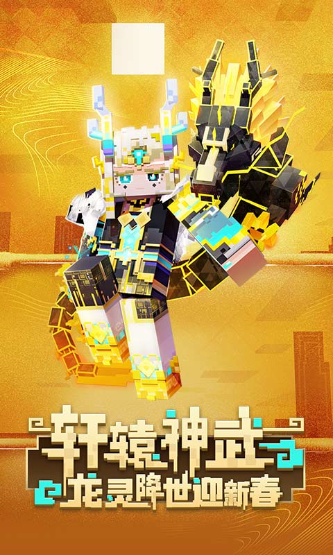 我的世界国际版2024