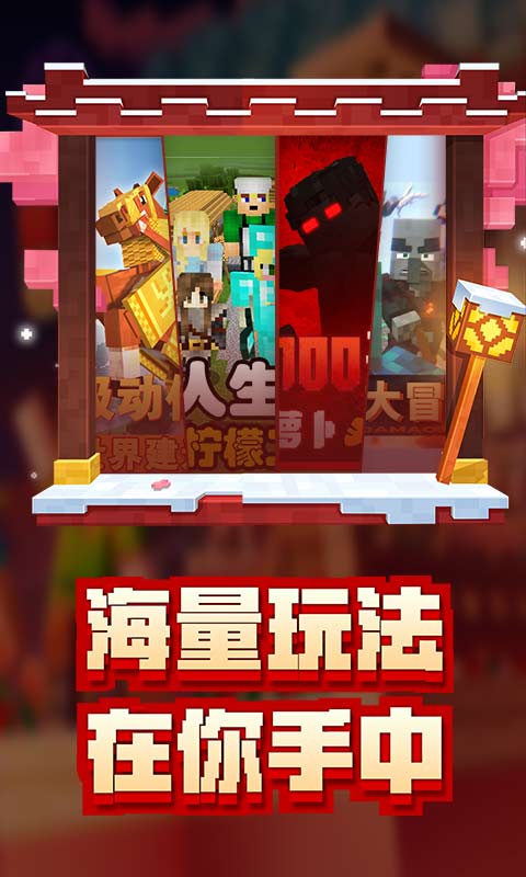 我的世界国际版2024