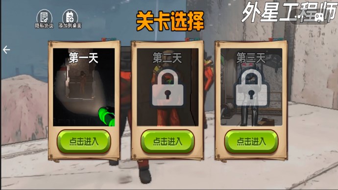 外星工程师游戏