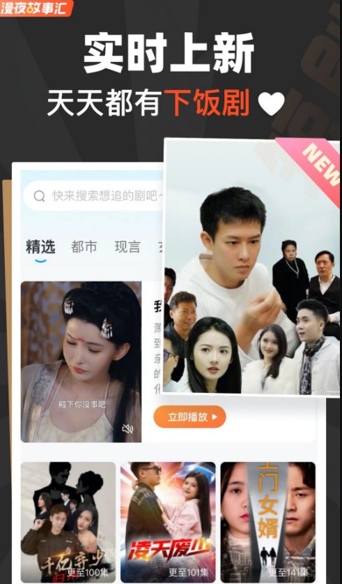 漫夜故事汇