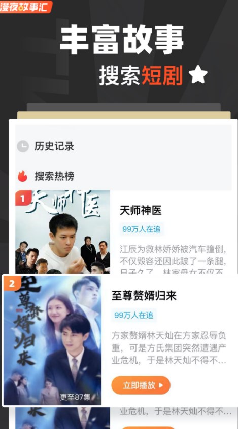 漫夜故事汇