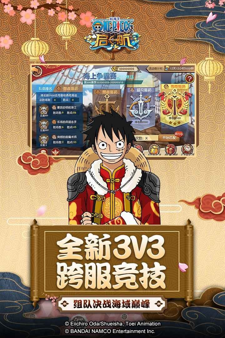 航海王启航3.0版本