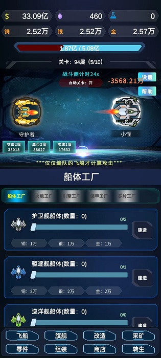 星际放置游戏
