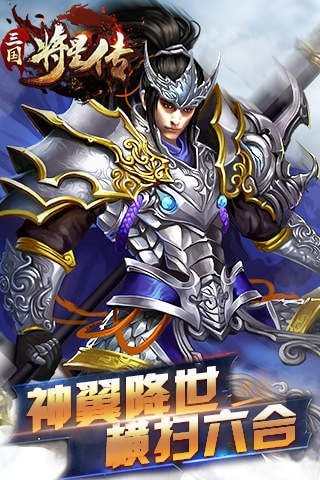 三国将星传手机版