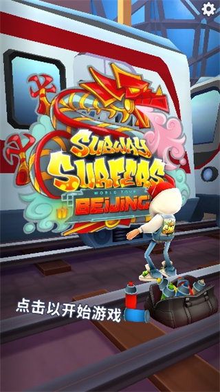 SubwaySurfers新春版全人物全滑板