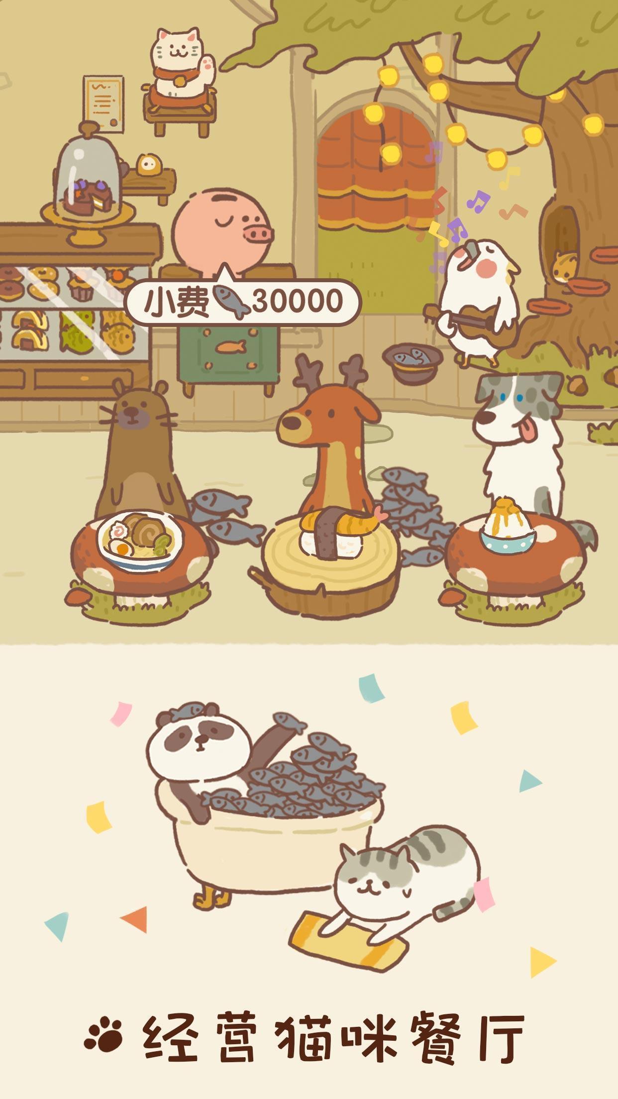 动物餐厅无限小鱼干星星破解版