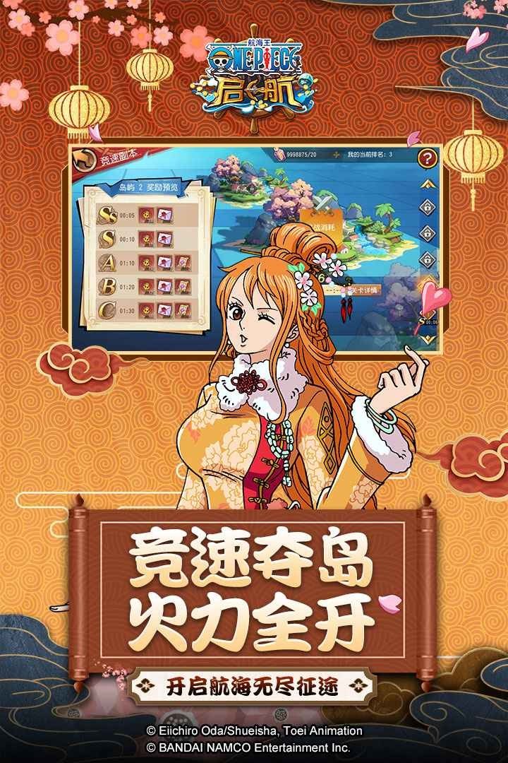 航海王启航3.0版本