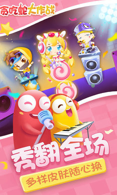 贪吃蛇大作战酷洛米联动版