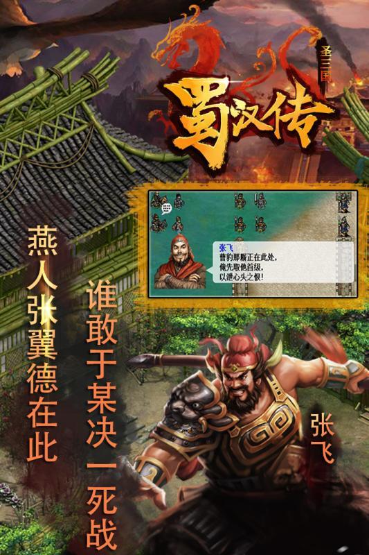 圣三国蜀汉传易京之战