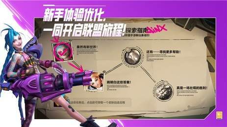 英雄联盟手游正式版