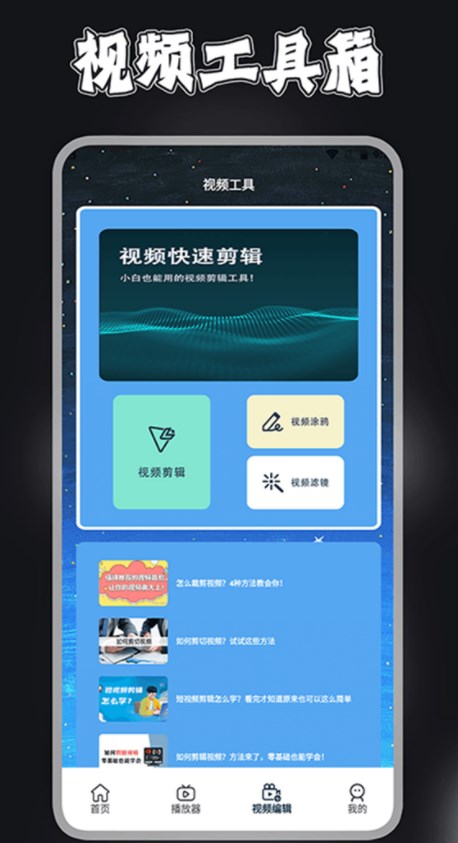 视频剪辑去水印宝