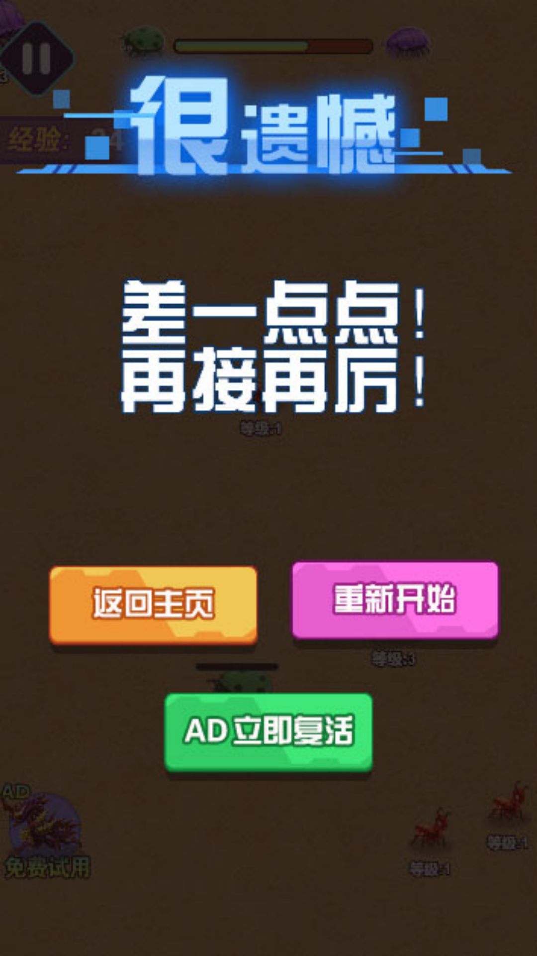 昆虫吞噬游戏