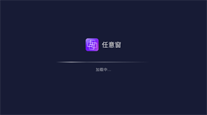 任意窗