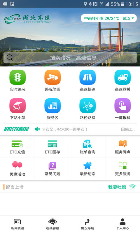 湖北e出行安卓版