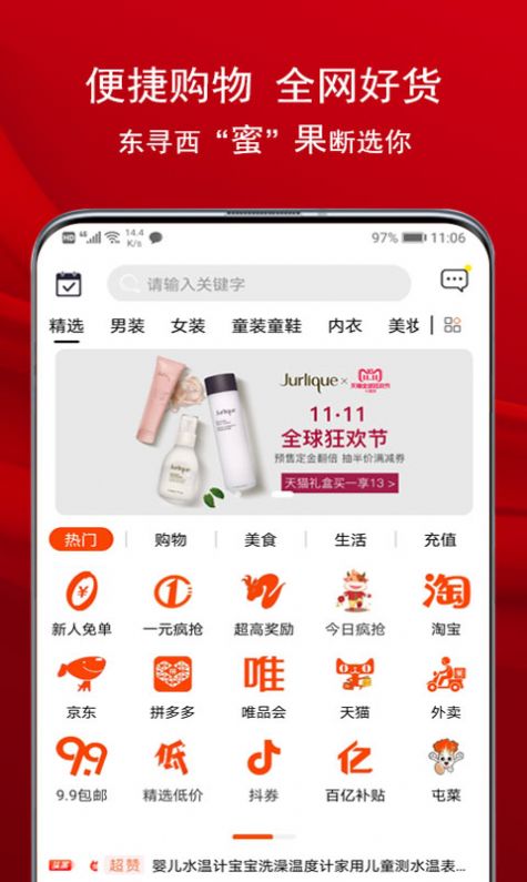 蜜果乐购app