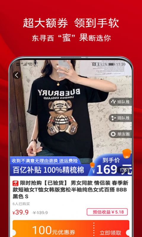 蜜果乐购app