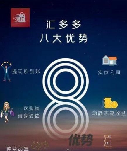 汇多多广告电商App