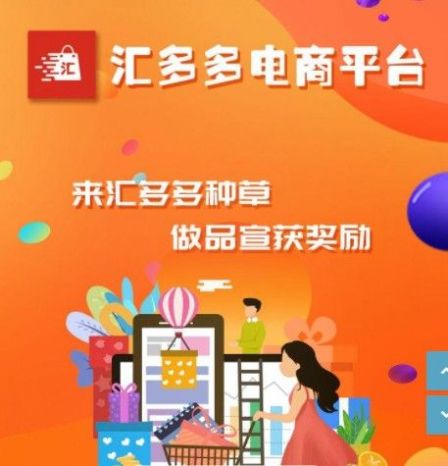 汇多多广告电商App