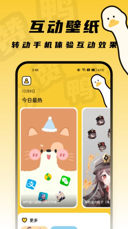 赞鸭桌面安卓老版本