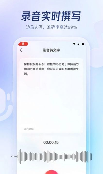云朵录音专家app