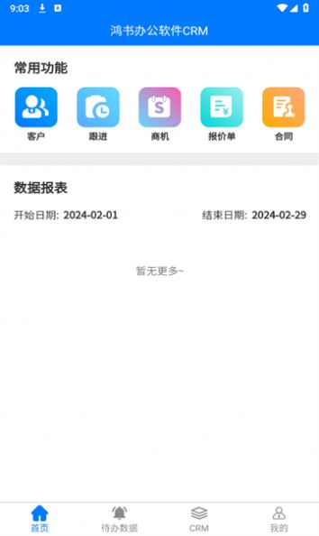 鸿书办公