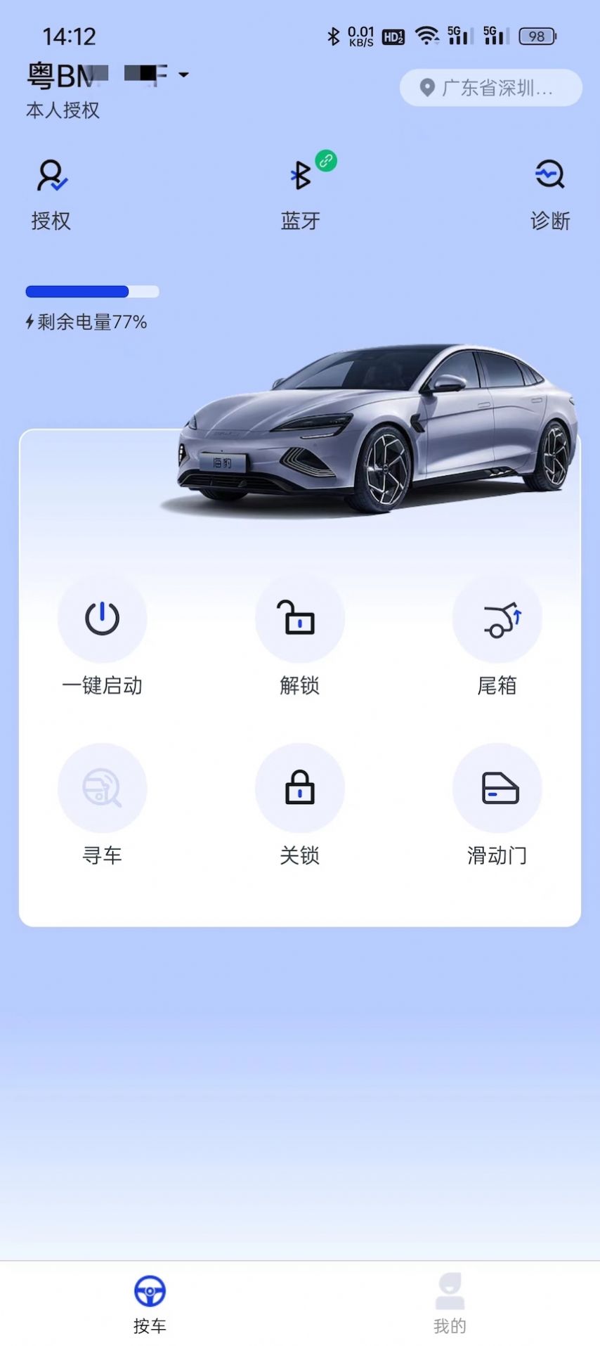 盯盯车钥匙软件