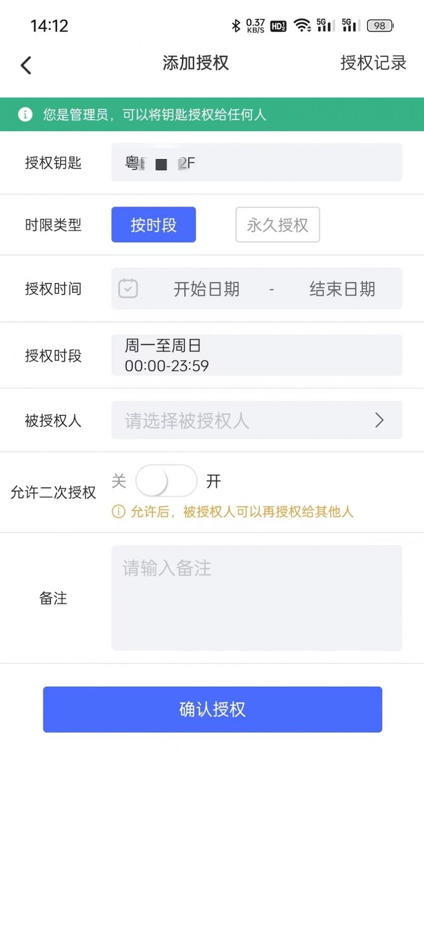 盯盯车钥匙软件