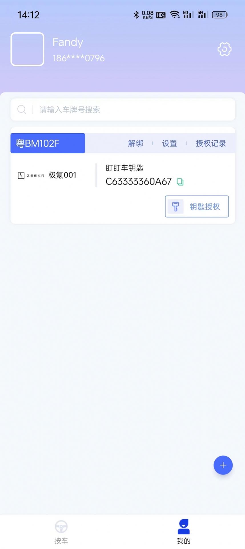 盯盯车钥匙软件