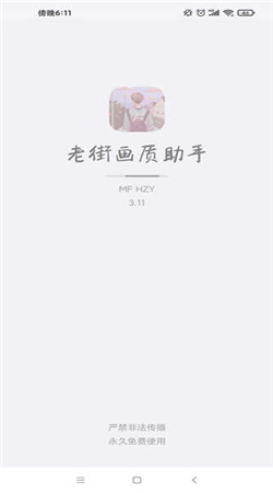 老街画质助手