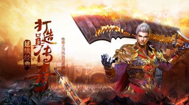 刀剑屠世传奇手游
