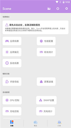 Scene工具箱